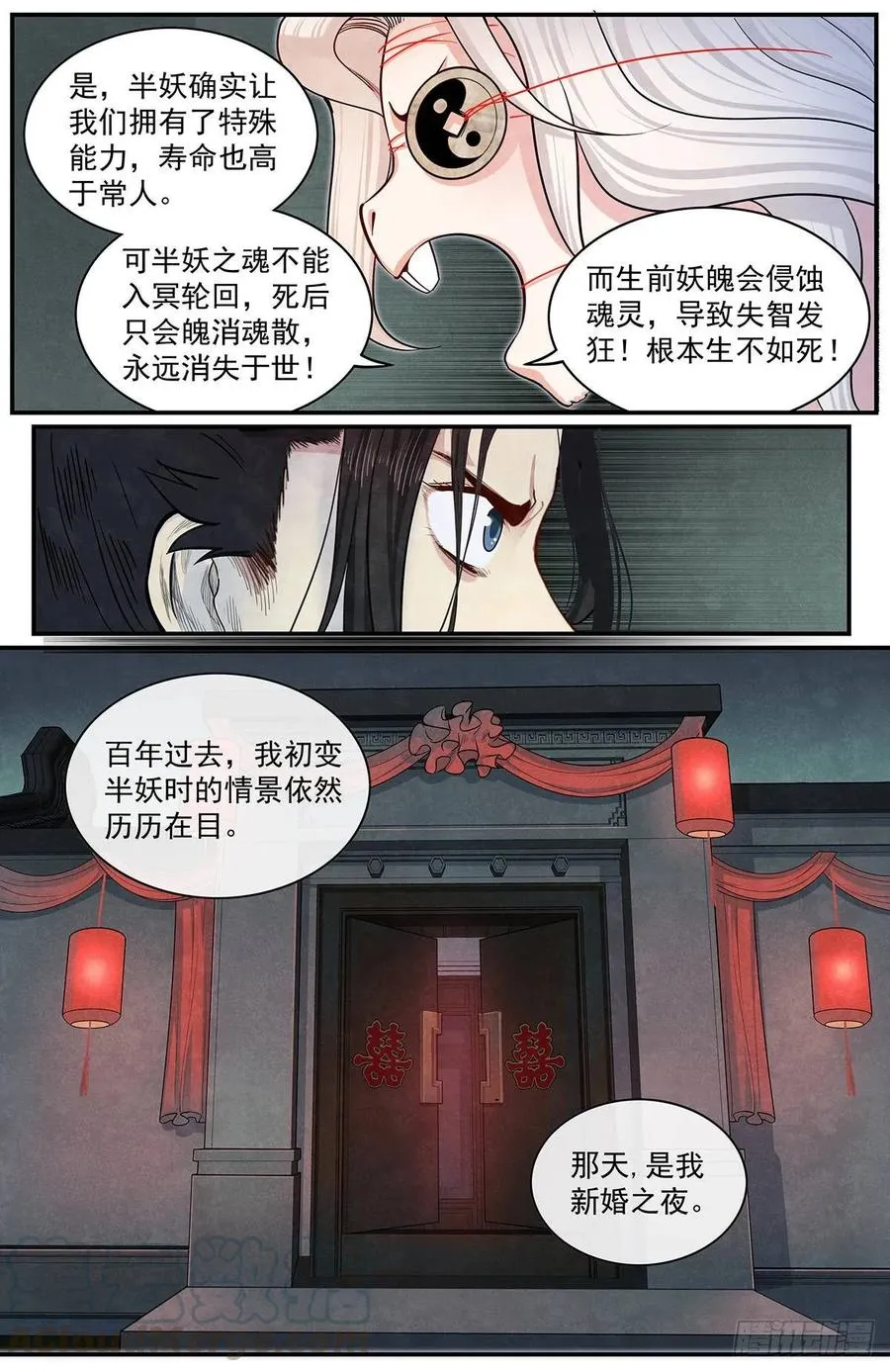 六十二话：妖魄 第16页