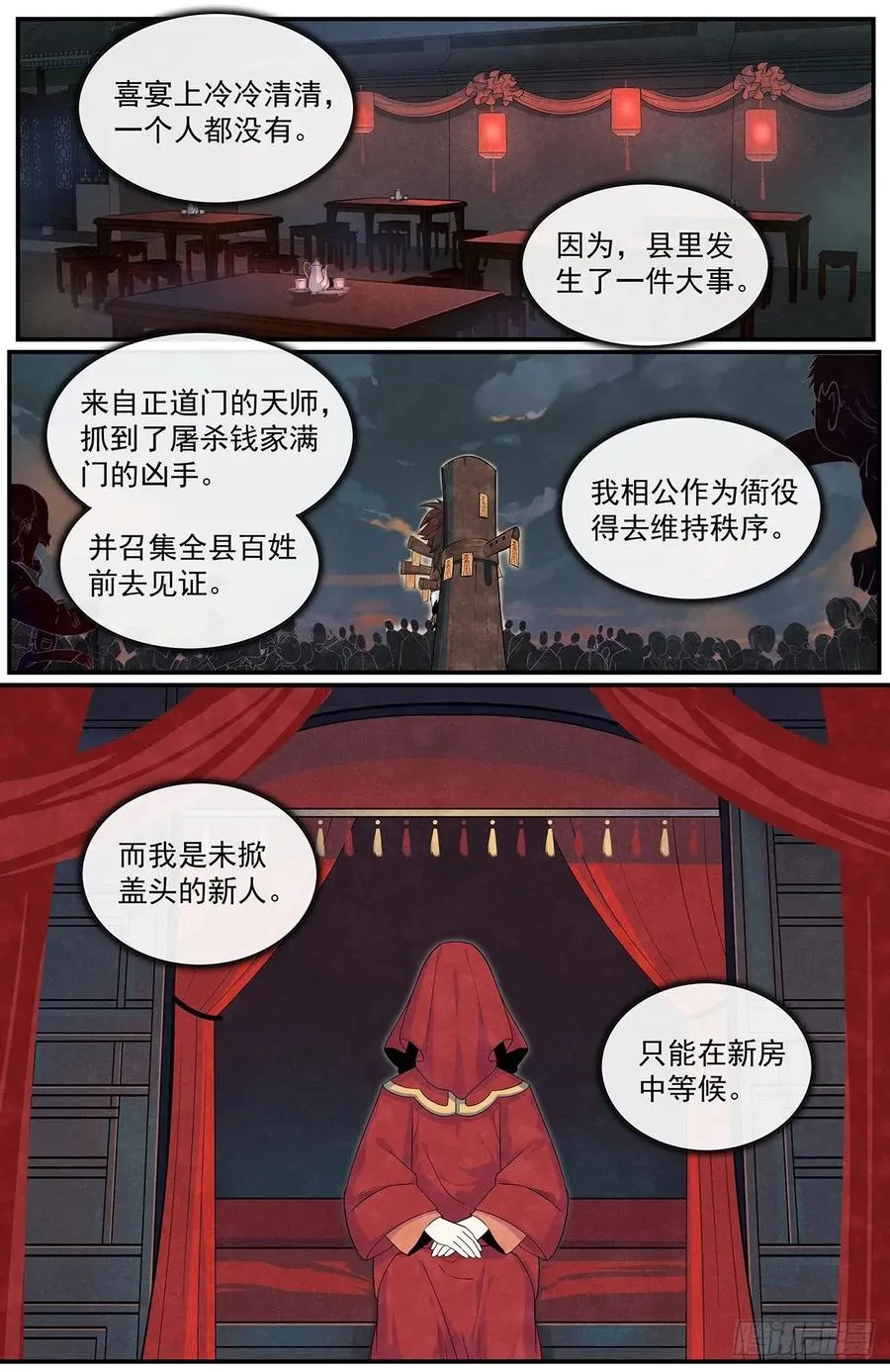 六十二话：妖魄 第17页