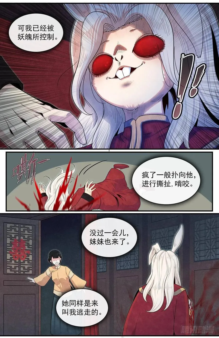 六十二话：妖魄 第21页