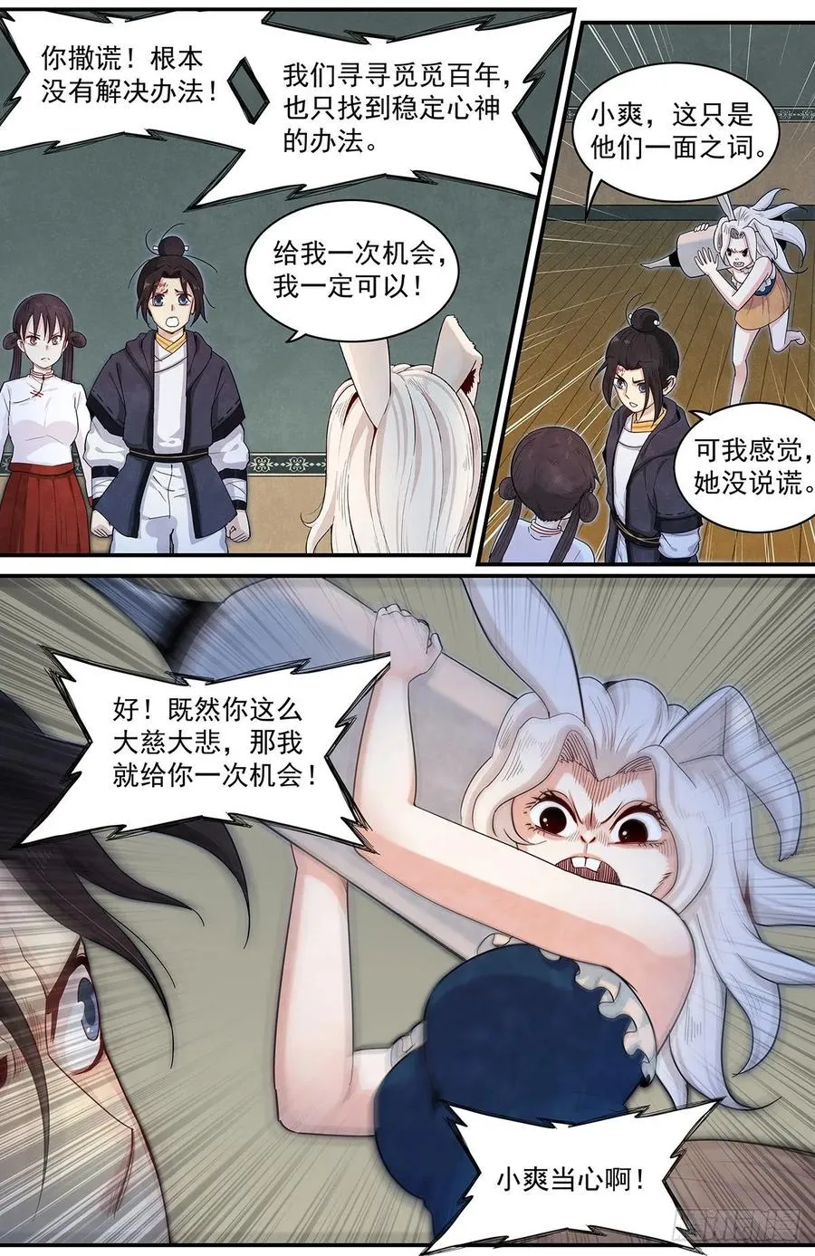 六十二话：妖魄 第24页