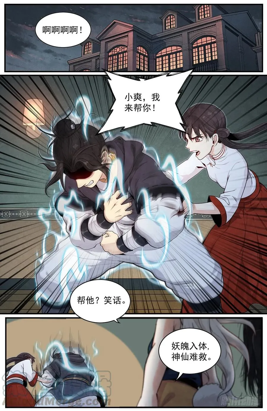 六十三话：新‘成员’ 第1页