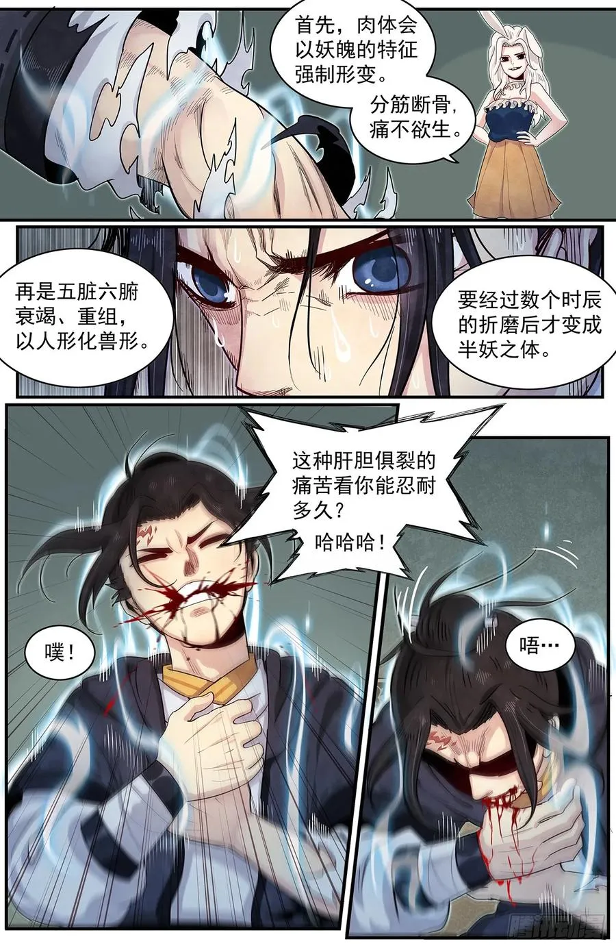 六十三话：新‘成员’ 第2页