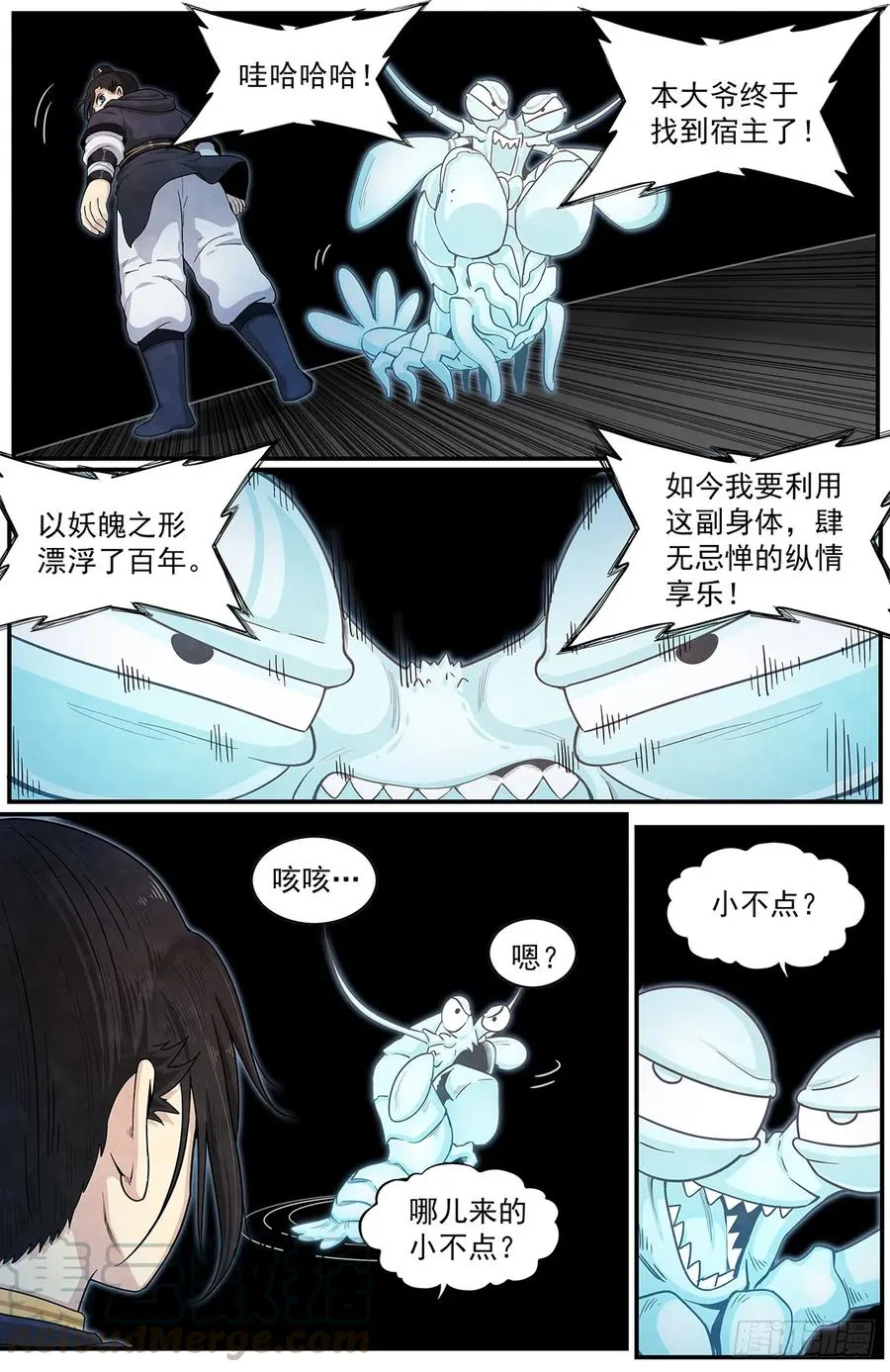 六十三话：新‘成员’ 第4页