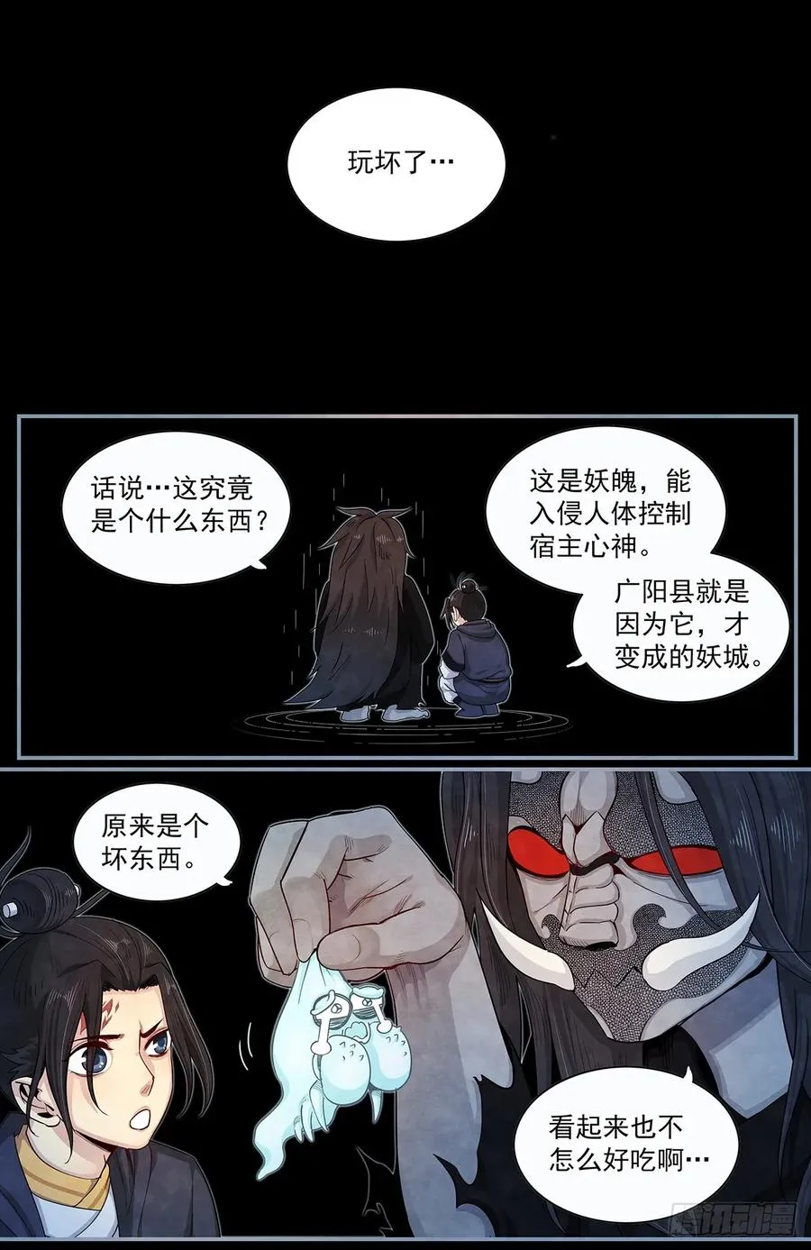 六十三话：新‘成员’ 第8页