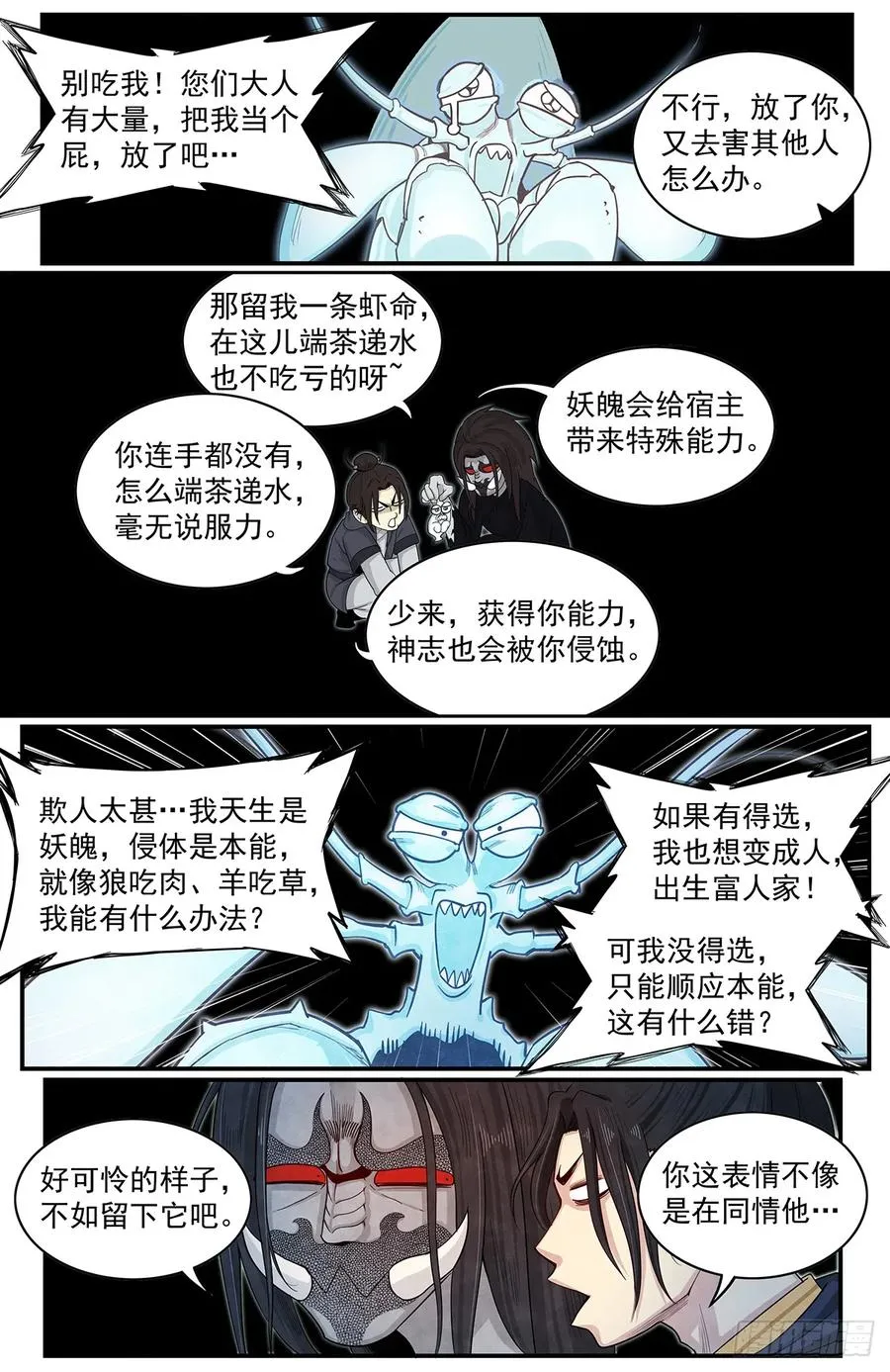六十三话：新‘成员’ 第9页