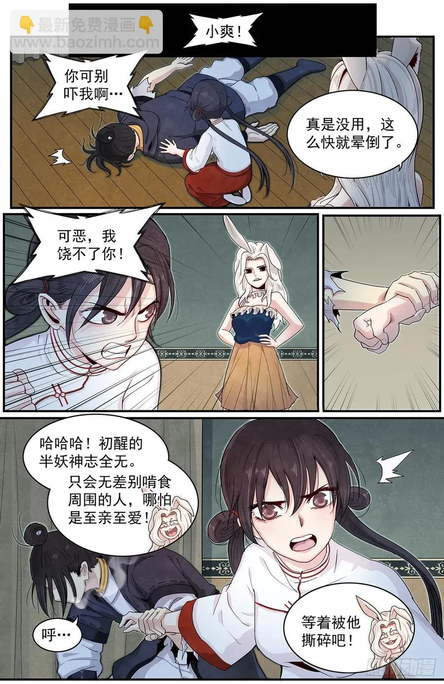 六十三话：新‘成员’ 第11页