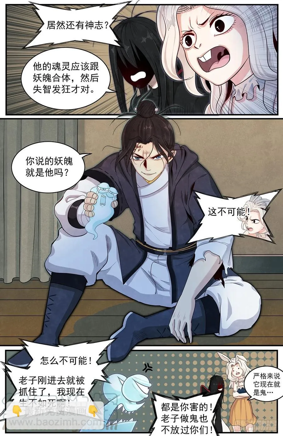 六十三话：新‘成员’ 第13页