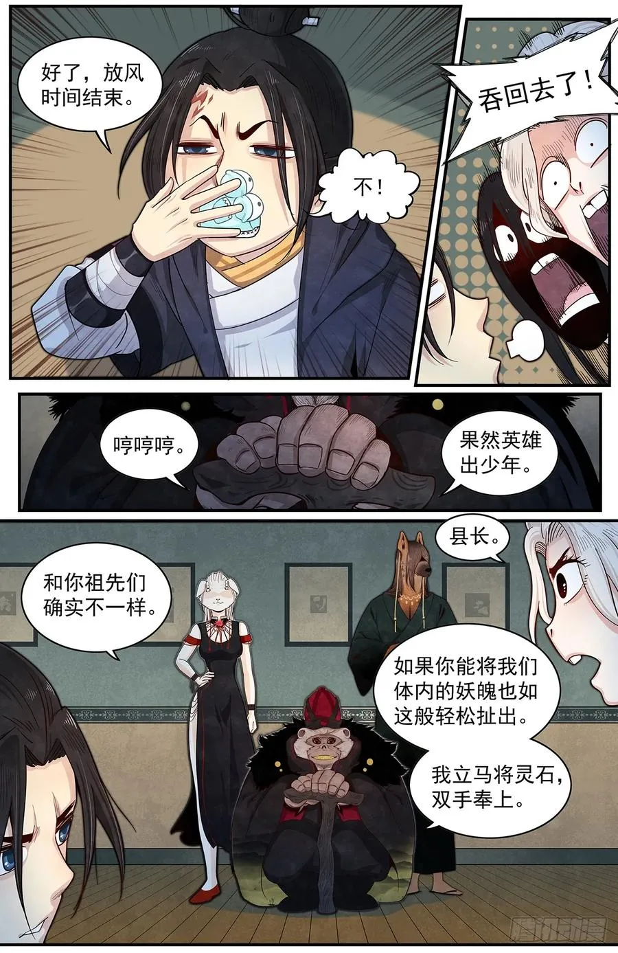 六十三话：新‘成员’ 第14页