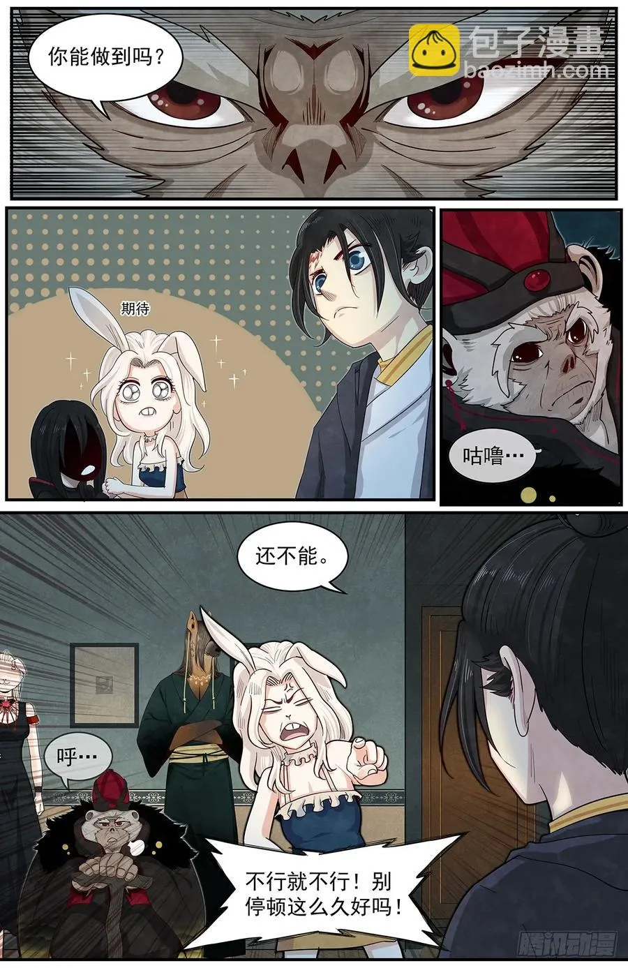 六十三话：新‘成员’ 第15页