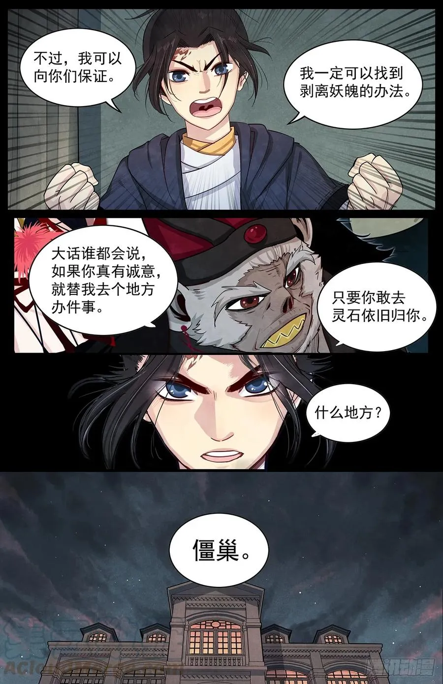 六十三话：新‘成员’ 第16页