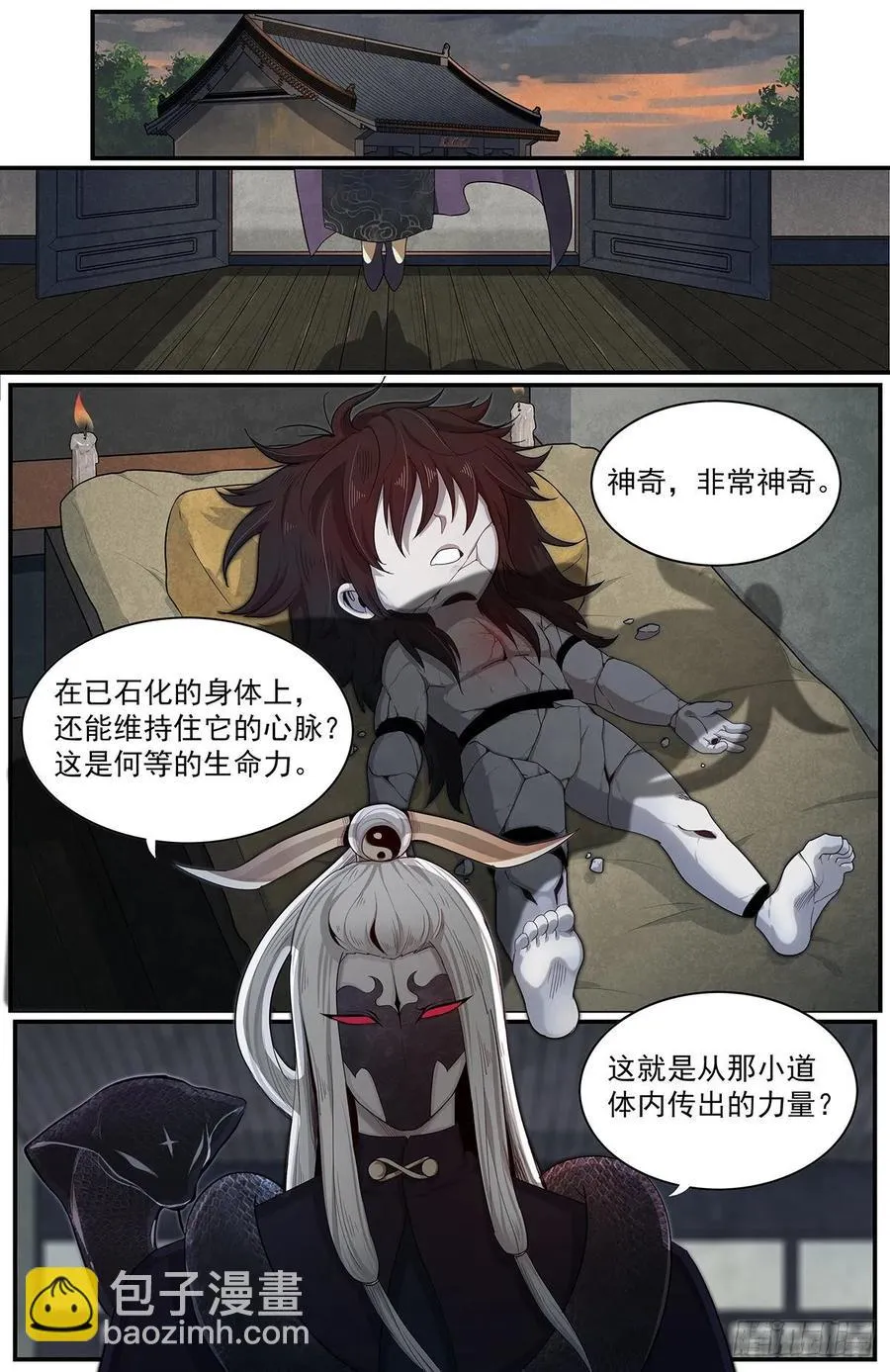 六十四：小尸被俘 第2页