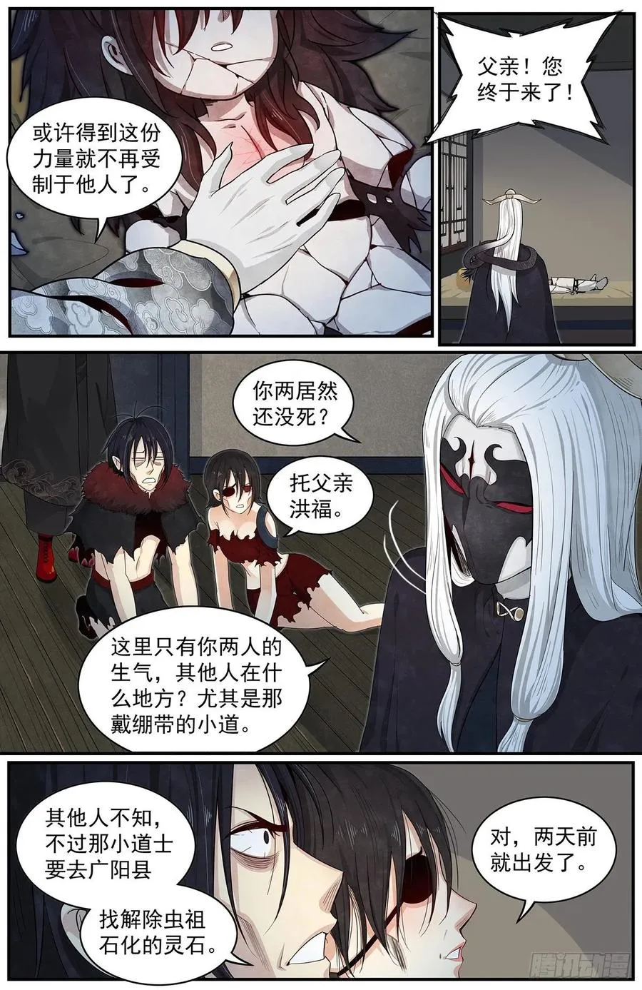 六十四：小尸被俘 第3页