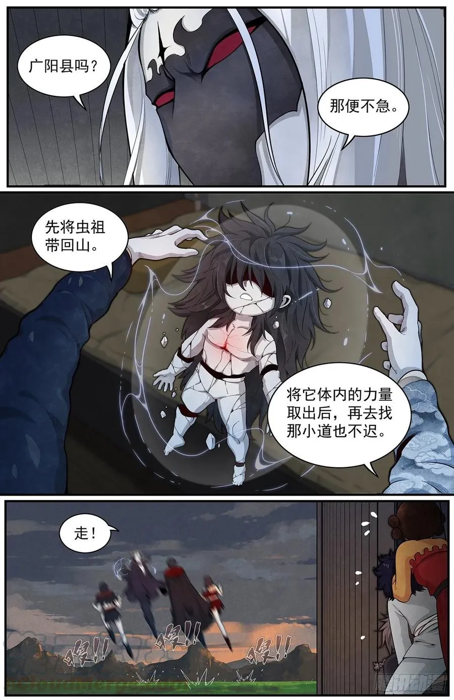 六十四：小尸被俘 第4页