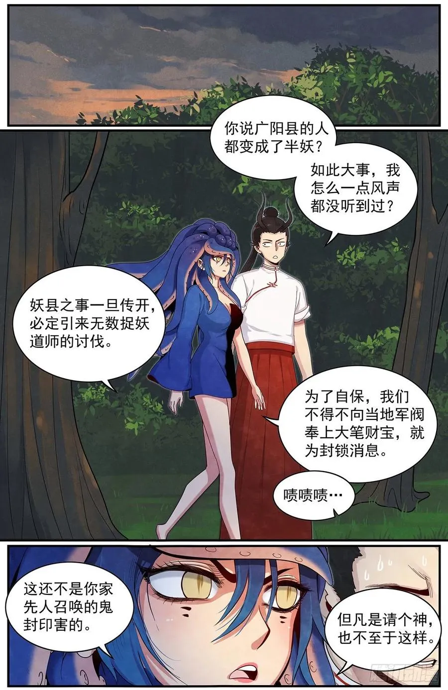六十四：小尸被俘 第6页