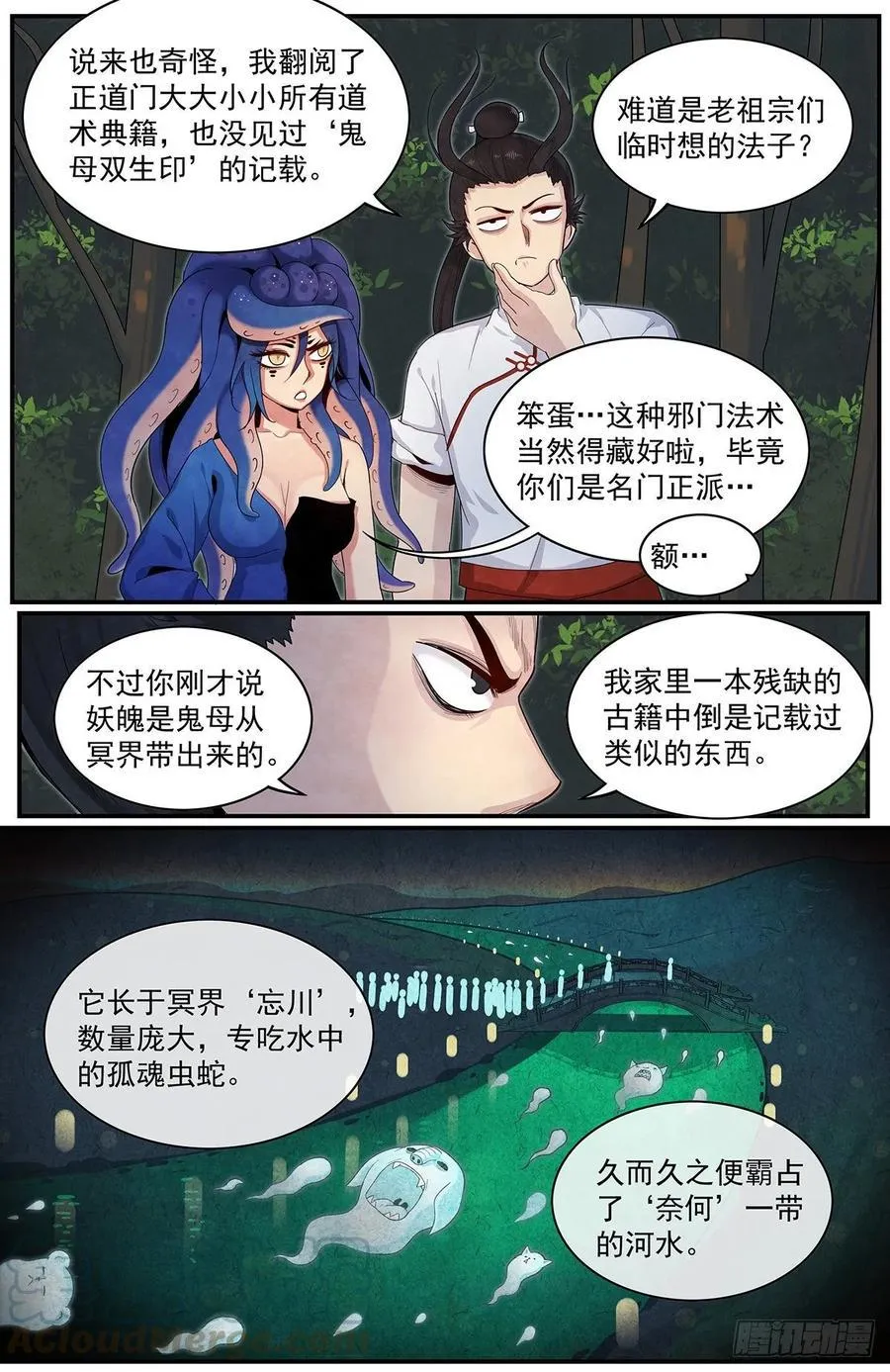 六十四：小尸被俘 第7页