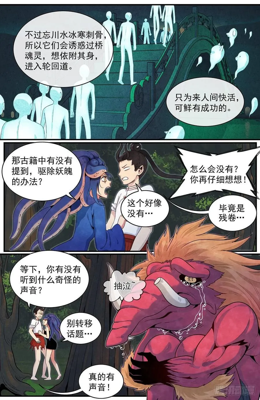 六十四：小尸被俘 第8页