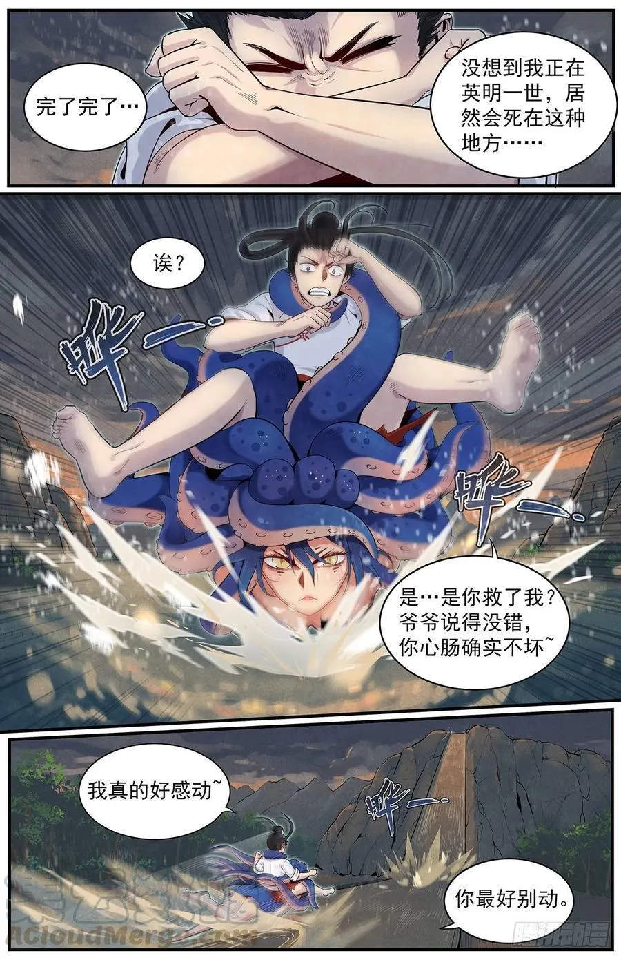 六十四：小尸被俘 第13页