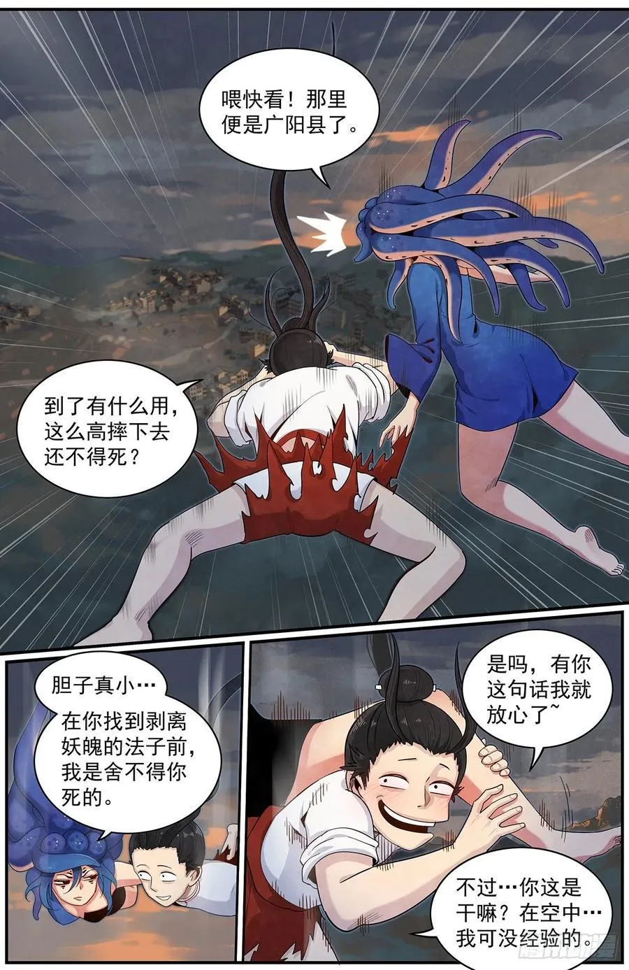 六十四：小尸被俘 第15页