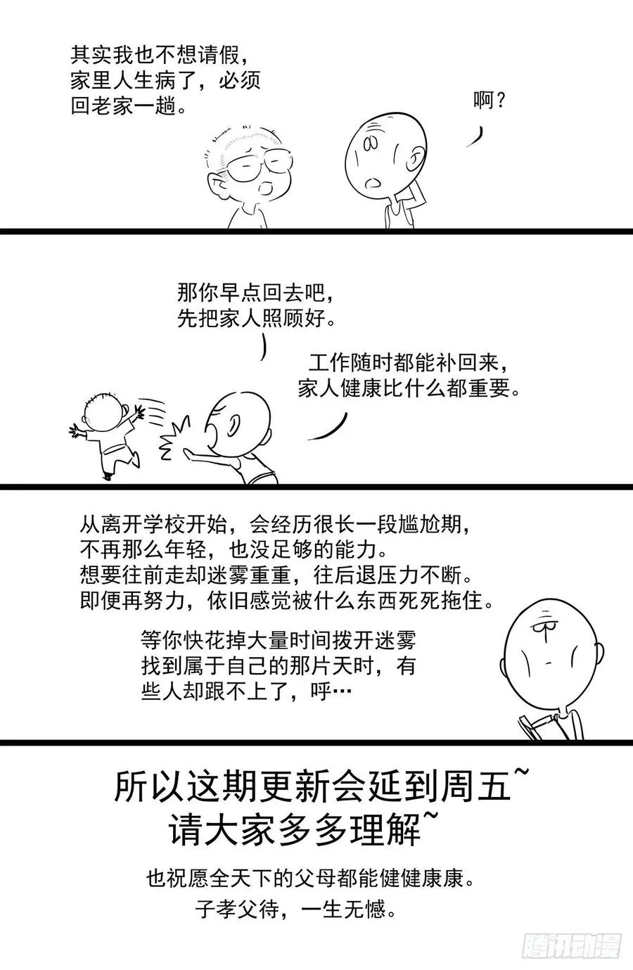 请假一期 第2页