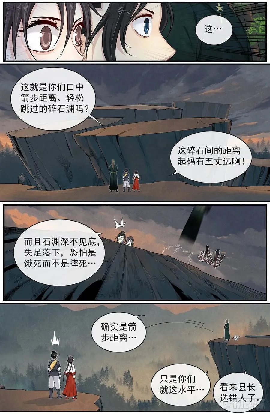 六十五话：意料之外的敌人 第6页