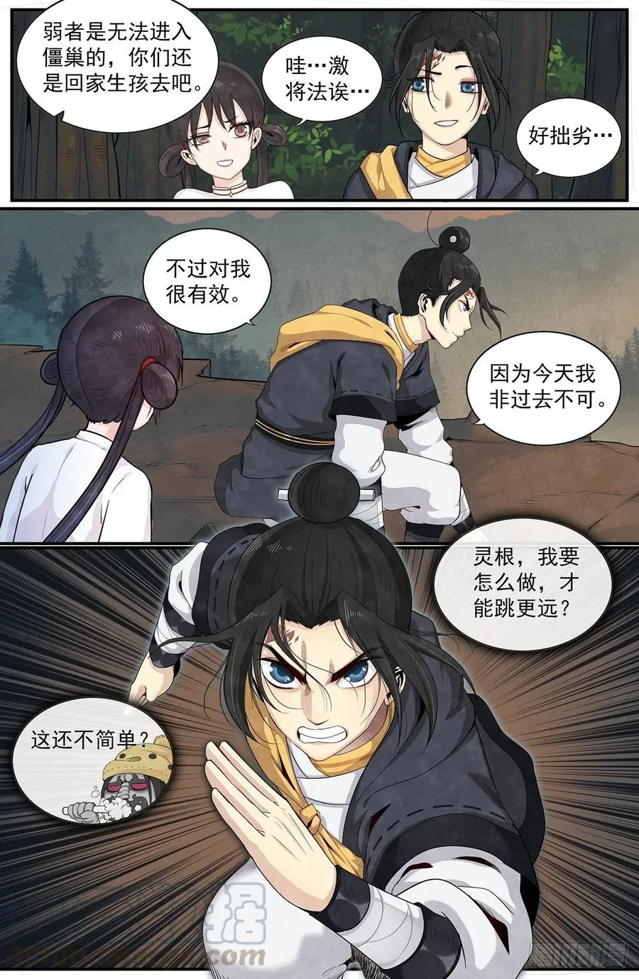六十五话：意料之外的敌人 第7页