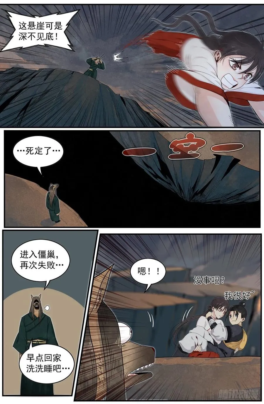 六十五话：意料之外的敌人 第11页