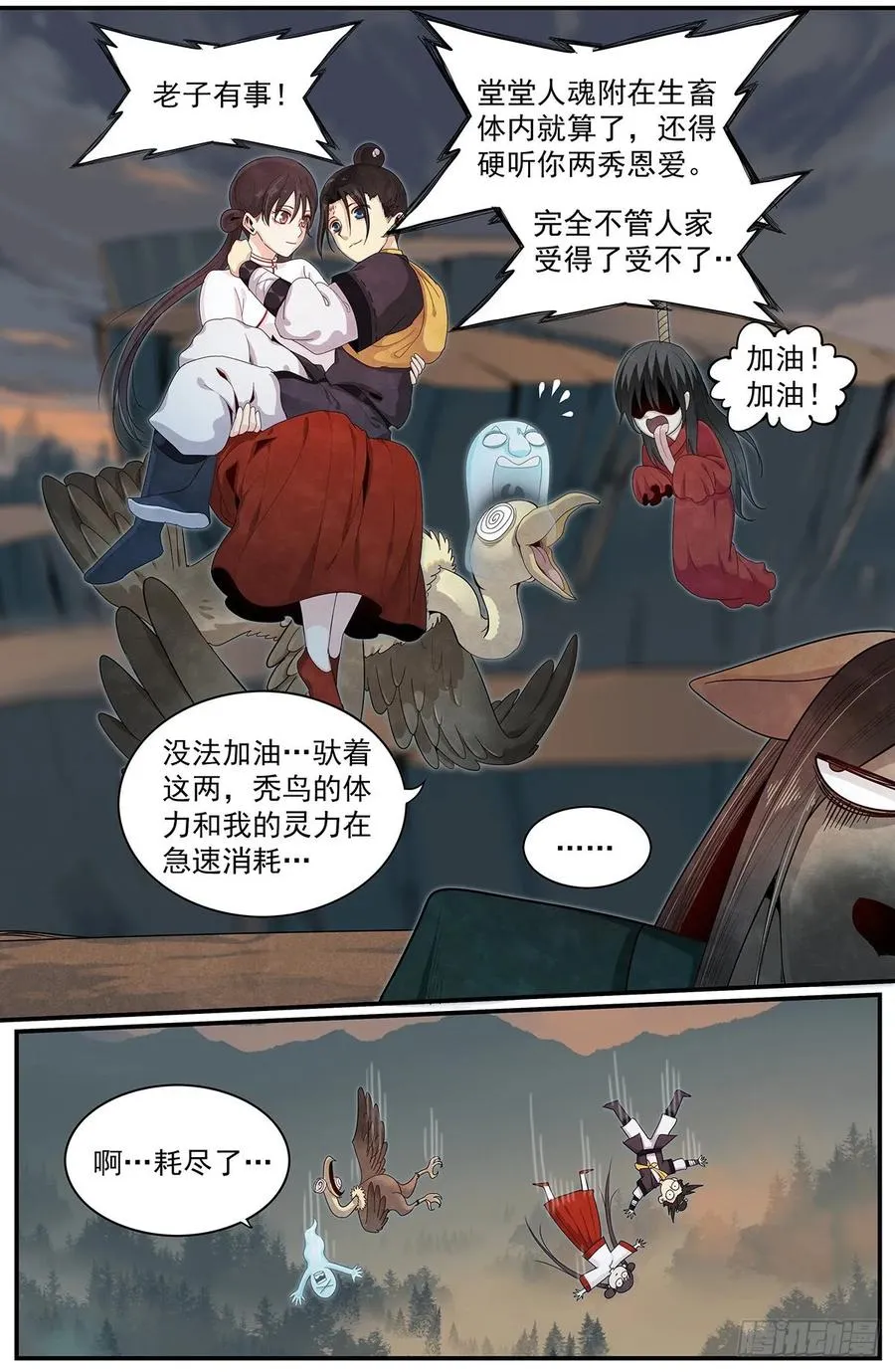 六十五话：意料之外的敌人 第12页