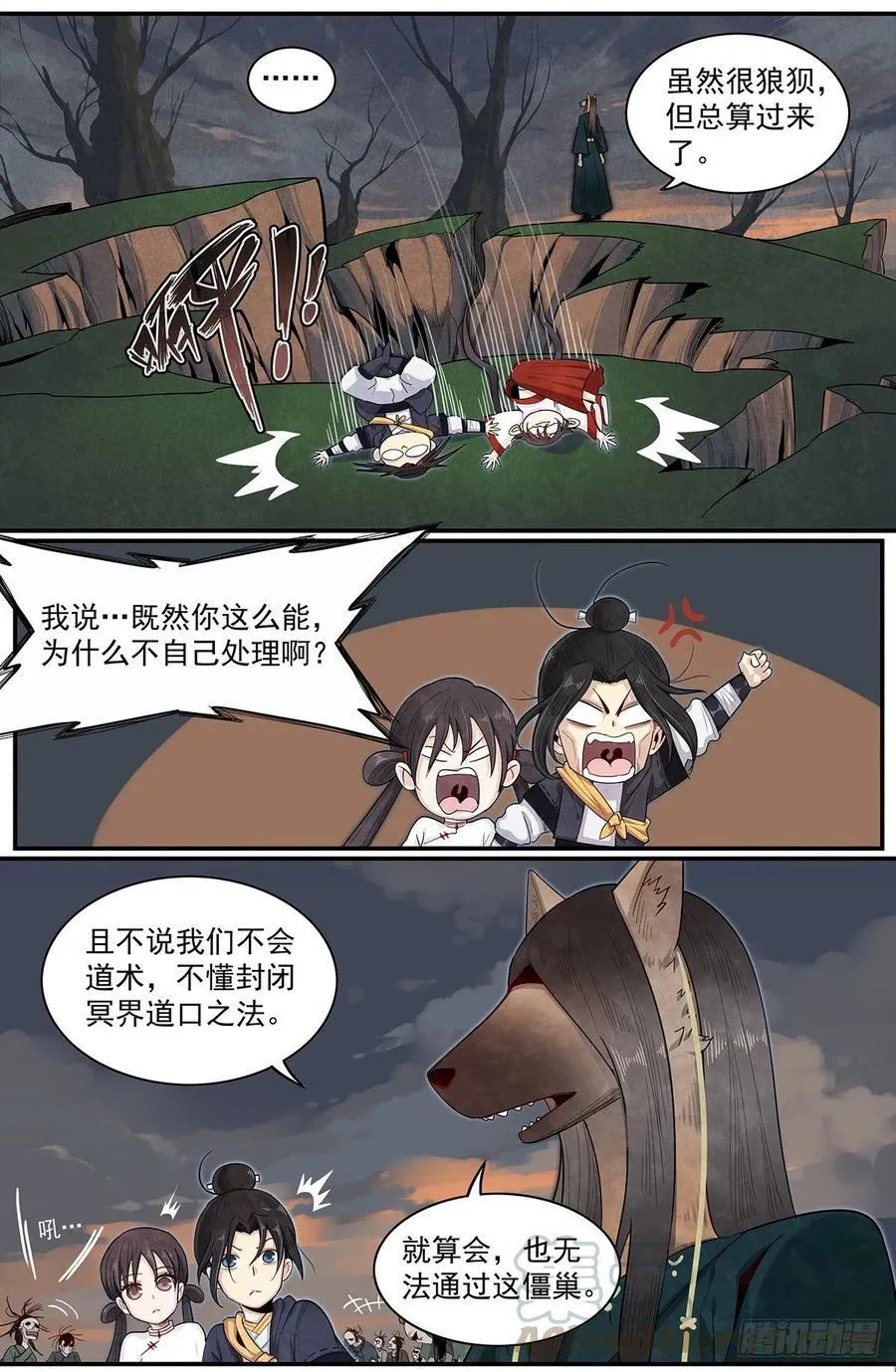 六十五话：意料之外的敌人 第13页