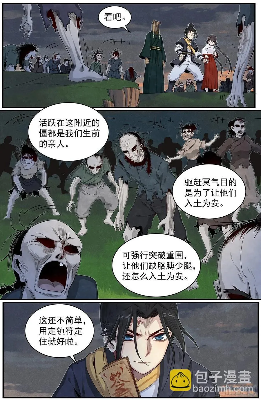 六十五话：意料之外的敌人 第14页