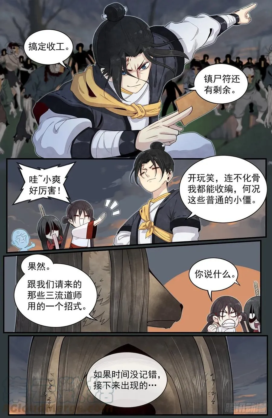 六十五话：意料之外的敌人 第16页