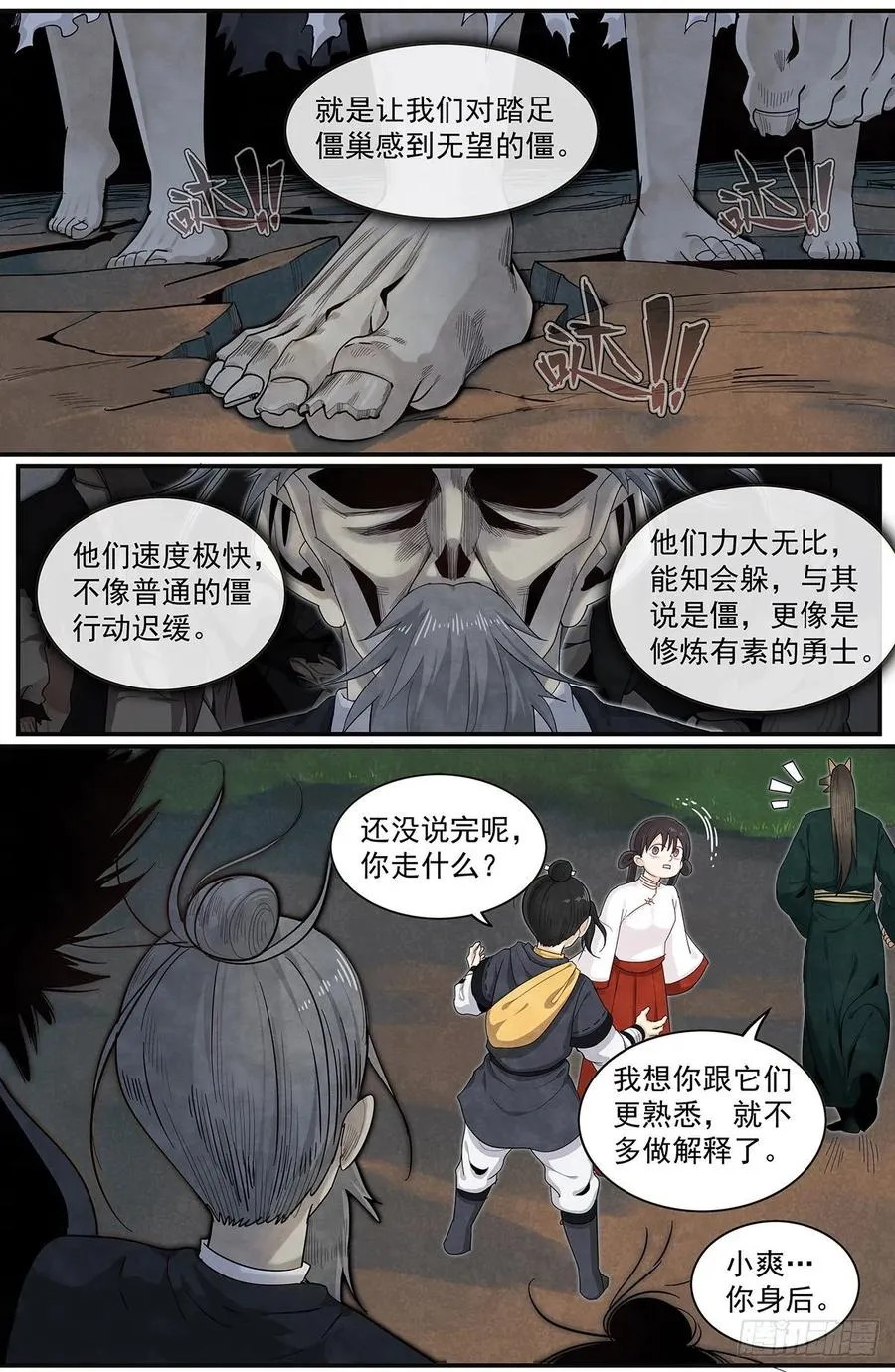 六十五话：意料之外的敌人 第17页