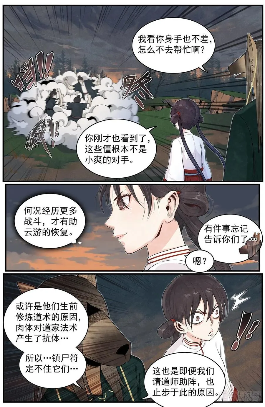 六十六话：完全压制 第4页