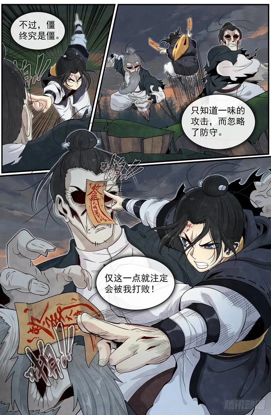 六十六话：完全压制 第6页