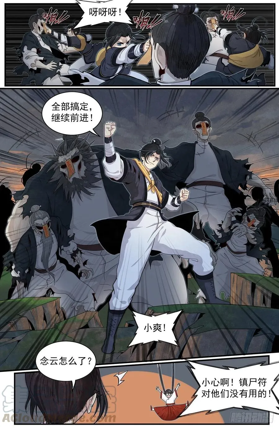六十六话：完全压制 第7页