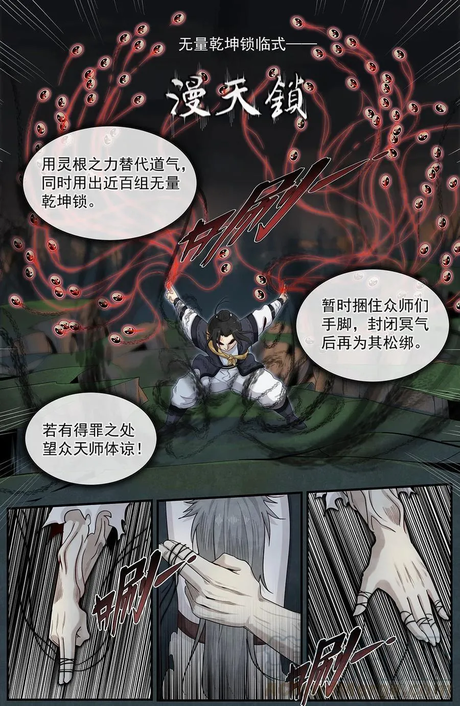 六十六话：完全压制 第11页