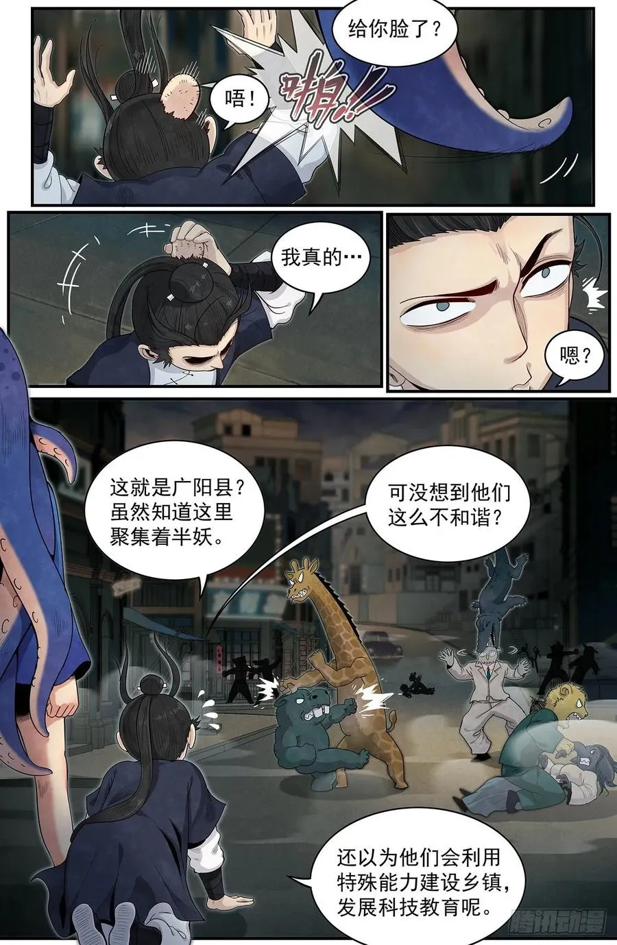 六十七话：闯祸了！ 第2页
