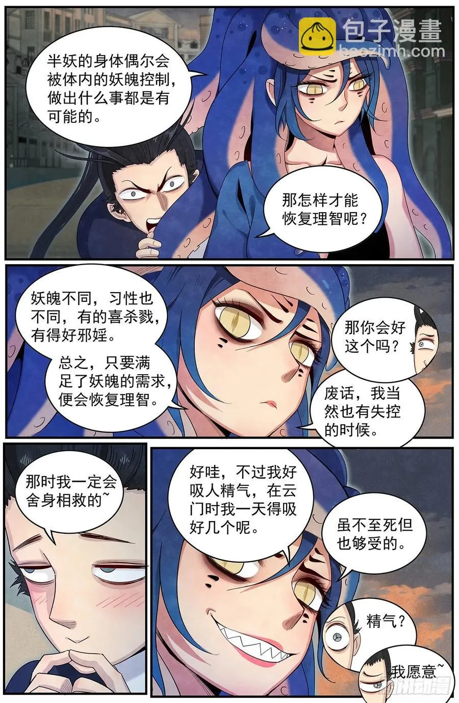 六十七话：闯祸了！ 第3页