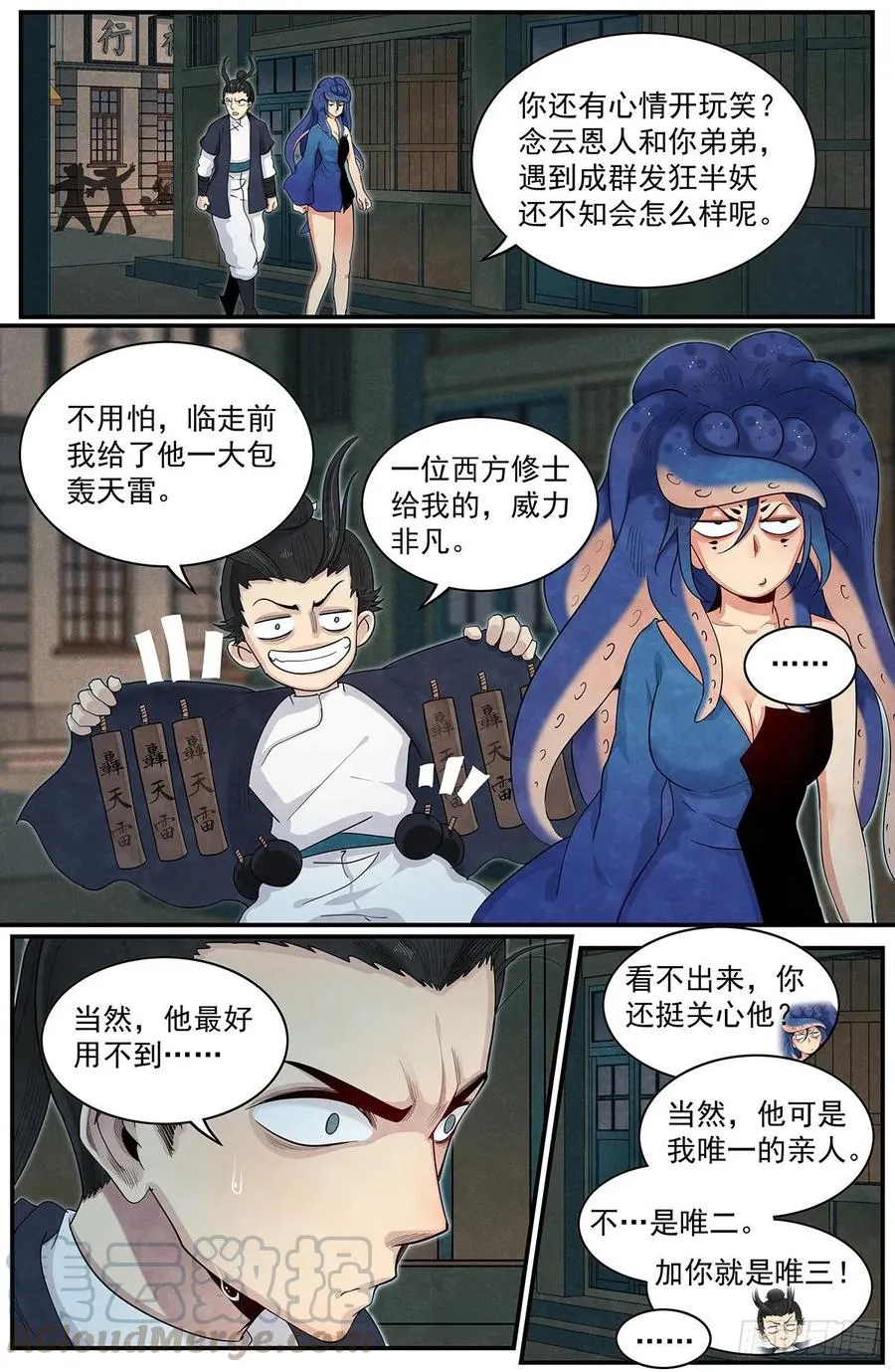 六十七话：闯祸了！ 第4页