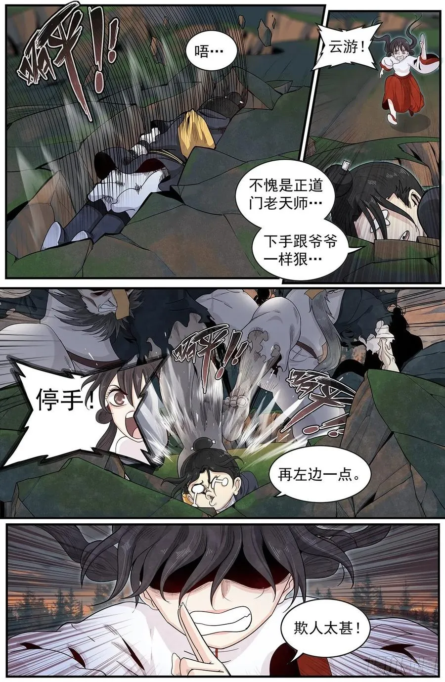 六十七话：闯祸了！ 第6页