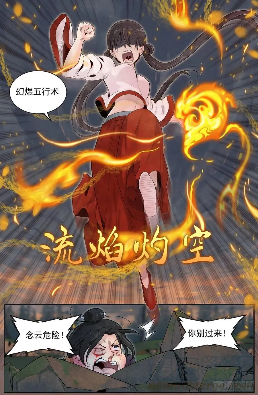 六十七话：闯祸了！ 第7页