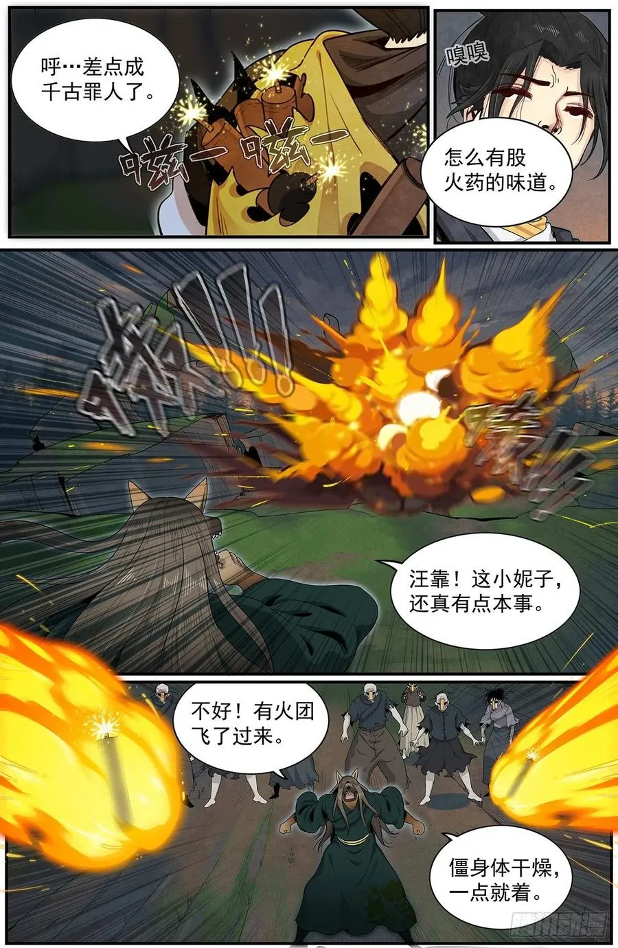 六十七话：闯祸了！ 第9页