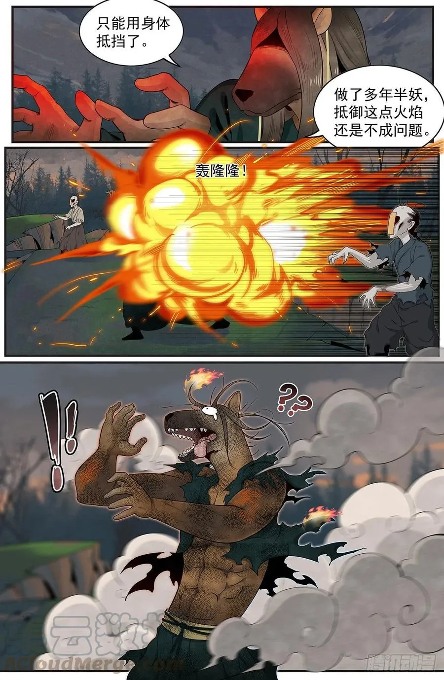 六十七话：闯祸了！ 第10页