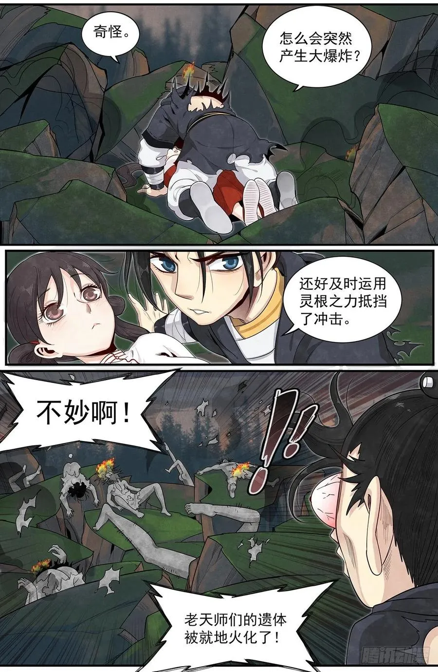 六十七话：闯祸了！ 第11页