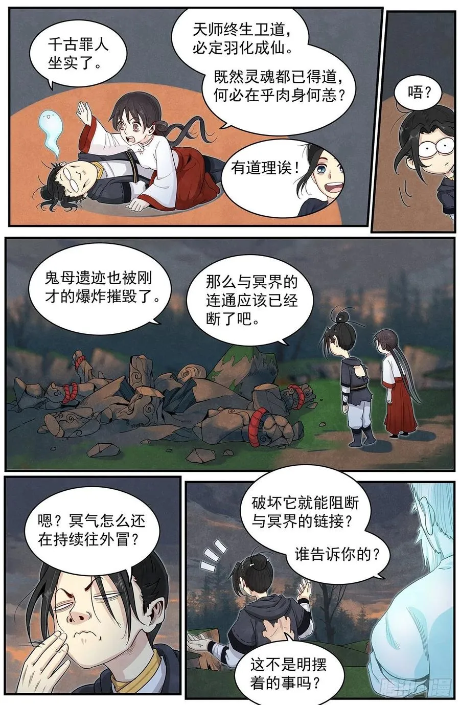 六十七话：闯祸了！ 第12页