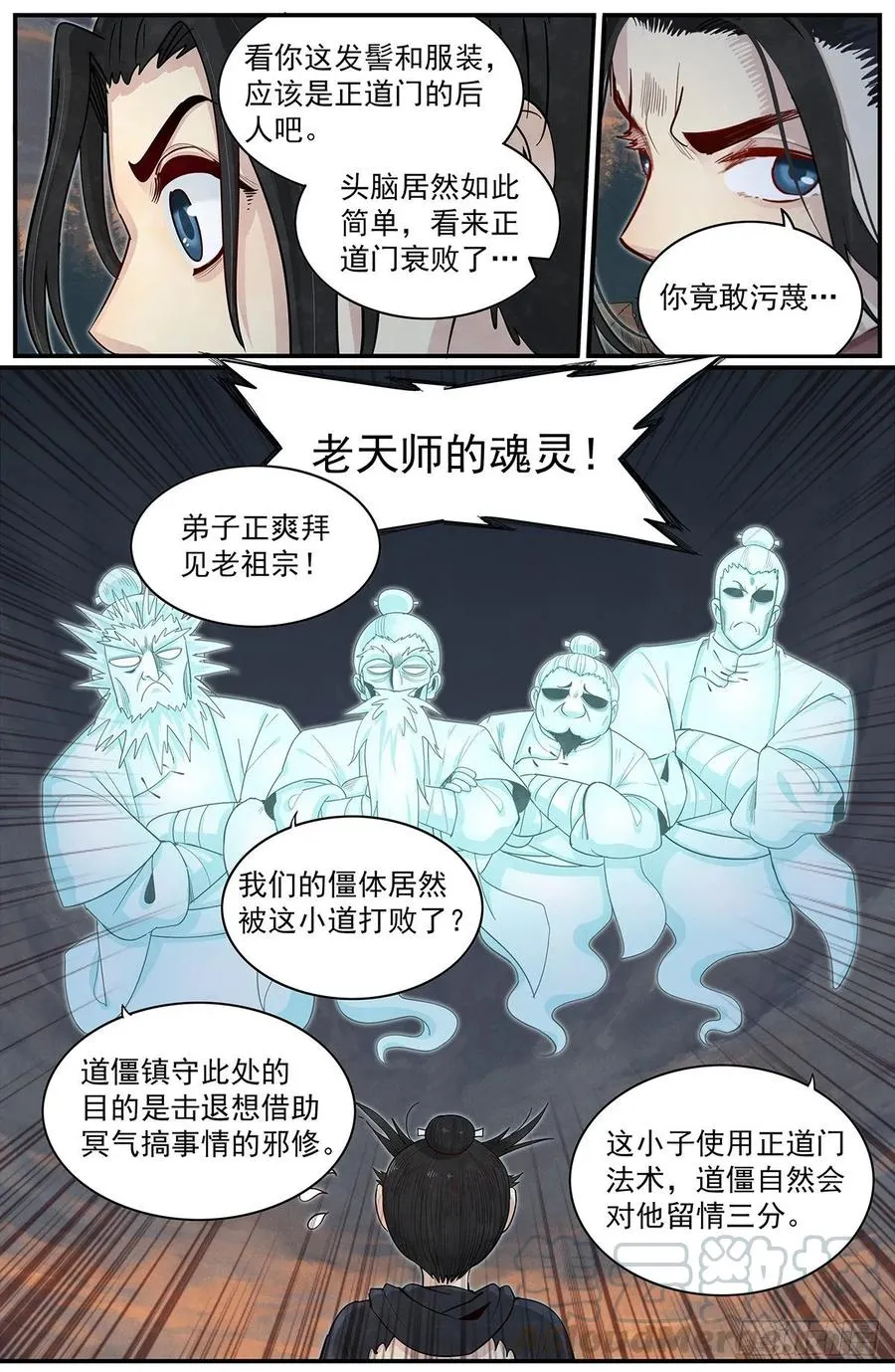 六十七话：闯祸了！ 第13页