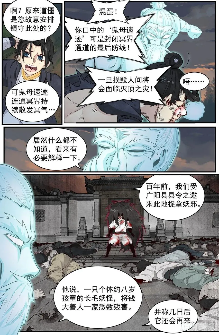 六十七话：闯祸了！ 第14页