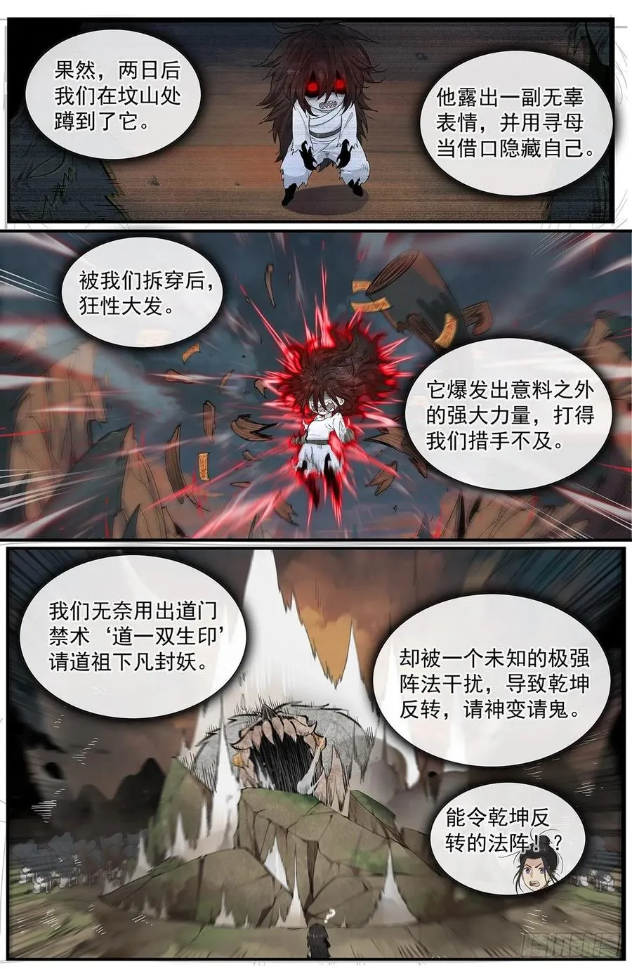 六十七话：闯祸了！ 第15页