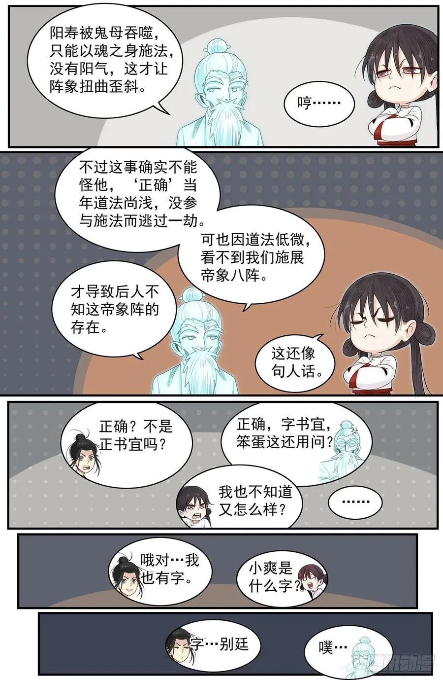 六十七话：闯祸了！ 第18页