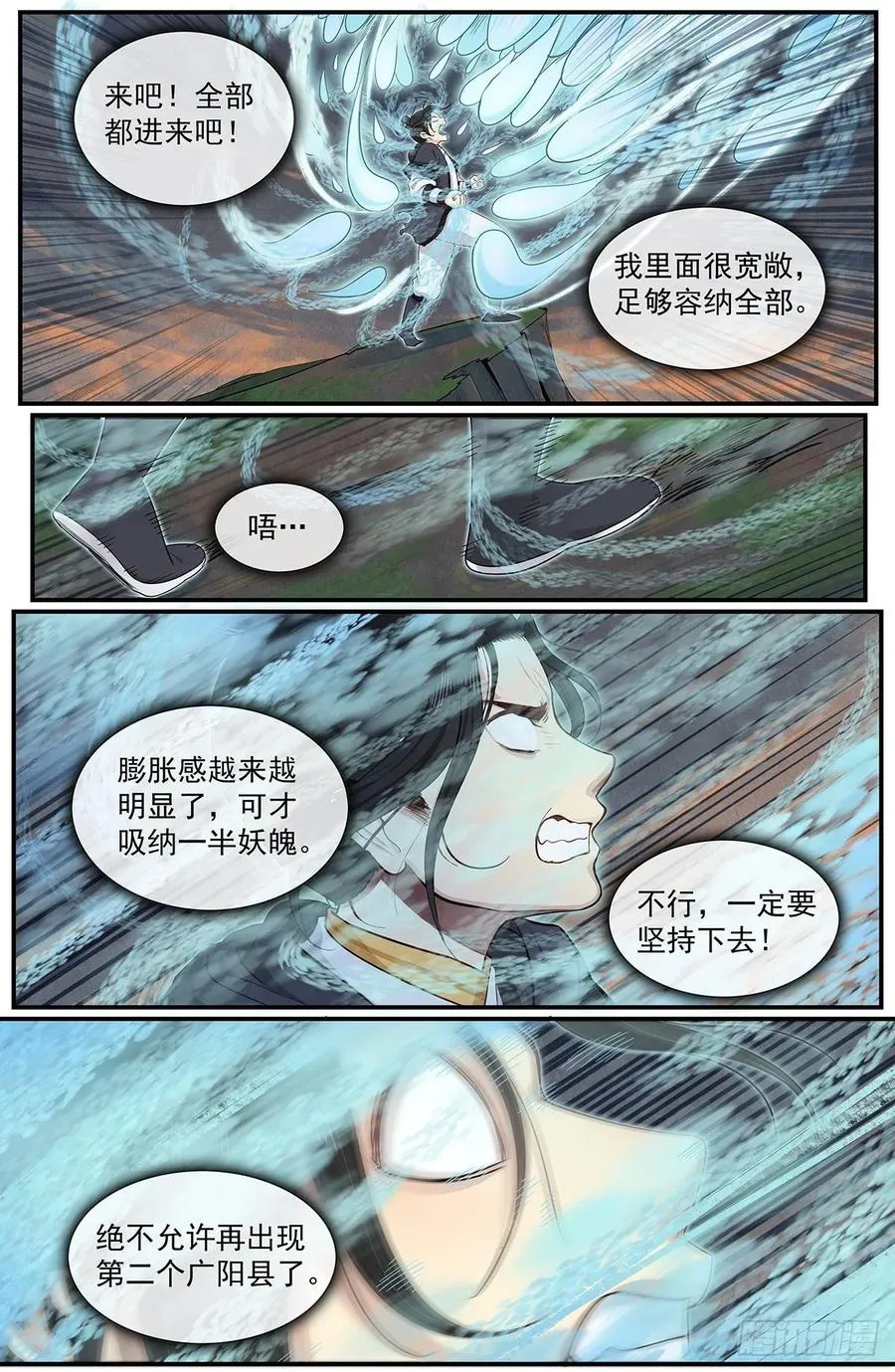 六十八话：被妖魄填满 第12页