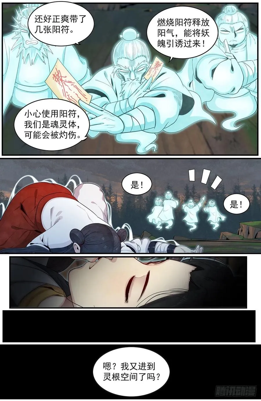 六十九话：还得爷爷来 第2页